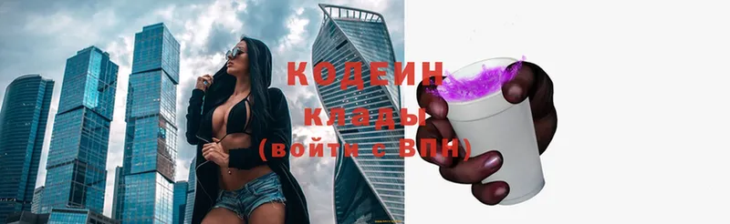 Кодеин Purple Drank  Ефремов 