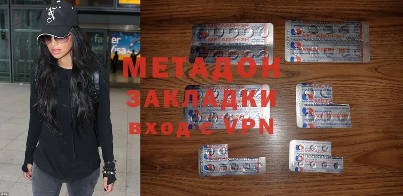 Метадон methadone  Ефремов 